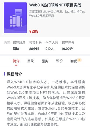 【IT上新】13.Web3.0熱門領(lǐng)域NFT項目實戰(zhàn)