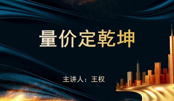 【袁博】《牛散特訓營專欄 量價定乾坤》