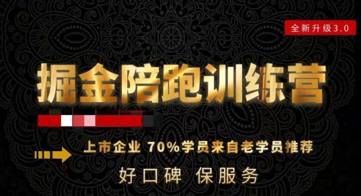 180天全程陪跑訓練營：各行業(yè)案例深入解析，短視頻賬號全案操盤，直播人貨場全方面講解，付費投流推廣實操經(jīng)驗