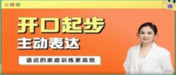 從開口起步到主動(dòng)表達(dá)—語遲的家庭訓(xùn)練