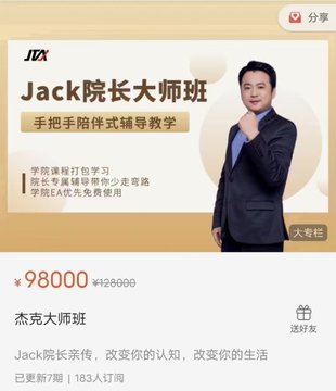 【熱門上新】015.杰克大師班