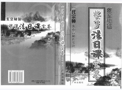【易學上新】 14.陳昭有 玄空秘旨些子法日課寶鑒 353頁