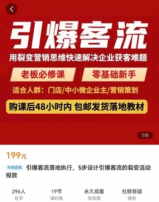 【抖音上新】 極致先生-引爆客流落地執(zhí)行，用裂變營銷思維，快速解決企業(yè)獲客難題