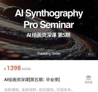 【網賺上新】【人工智能AI類】 野菩薩 AI繪畫資深課第五期 掌握AI繪畫，實現各種商業變現