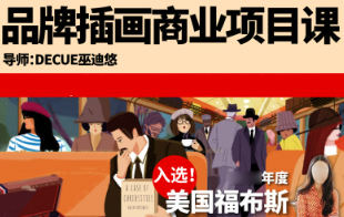 鯨字號Decue品牌插畫商業項目課2023