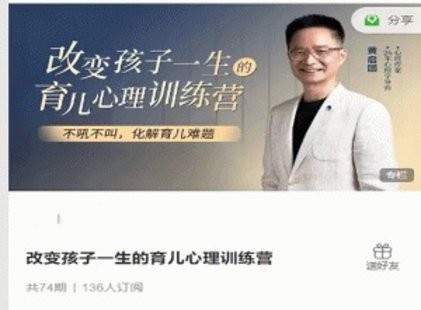 改變孩子一生的育兒心理訓(xùn)練營(yíng)