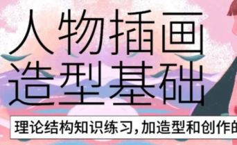 炸萌子人物插畫造型基礎第3期