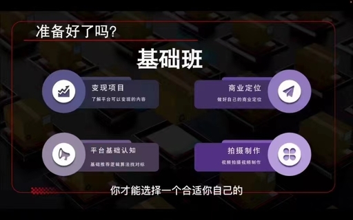【抖音上新】短視頻掘金流量180天陪跑訓練營，個人ip、同城、流量、文案、帶貨、各領域、口播、直播等