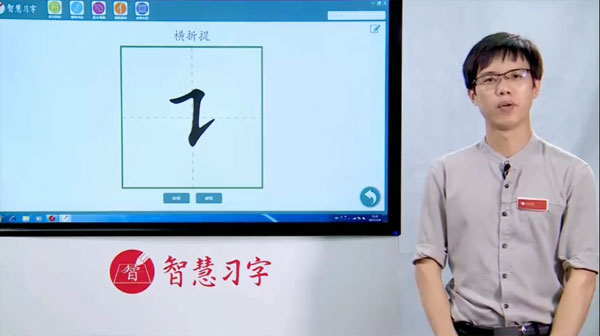 智慧習字王慧志 硬筆書法筆畫0基礎課