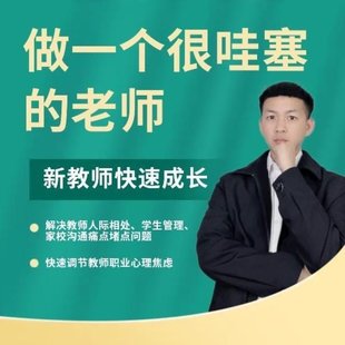 【熱門更新】014.做一個很哇塞的老師邊疆小白楊