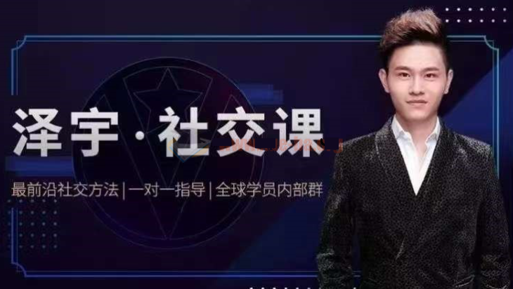 如何成為頂級社交達(dá)人，擁有高價值人脈和社交圈