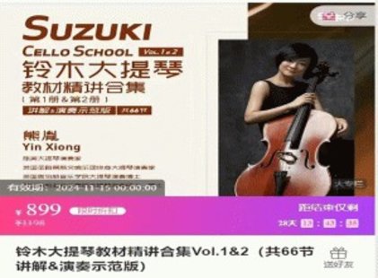 【音樂上新】115.鈴木大提琴教材精講合集Vol.1&2（共66節(jié) 講解&演奏示范版）