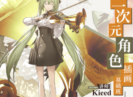 kieed二次元角色插畫基礎班2023年第一季