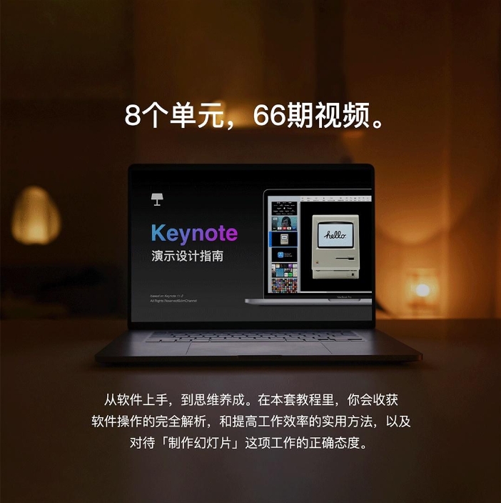 Keynote 演示設計指南