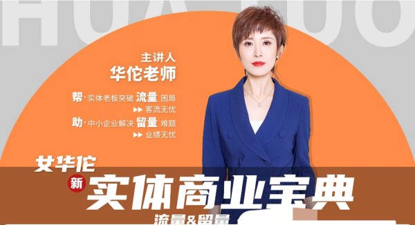 女華佗-實體商業(yè)寶典