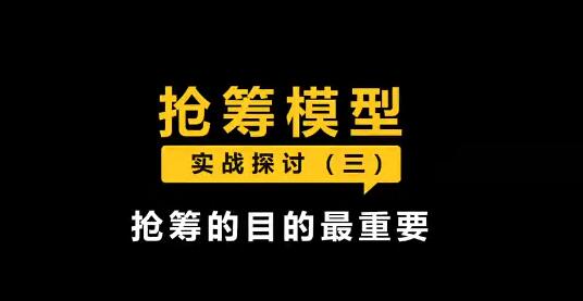 【李曉光】《模型：中位搶籌（國慶充電必備）》