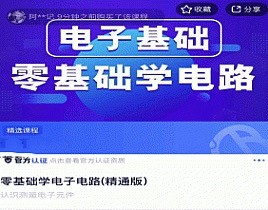 零基礎學電子電路(精通版）