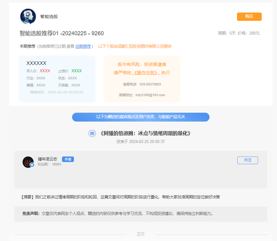淘股吧騷年凌云志《阿騷的悟道圈:冰點與情緒周期的量化》