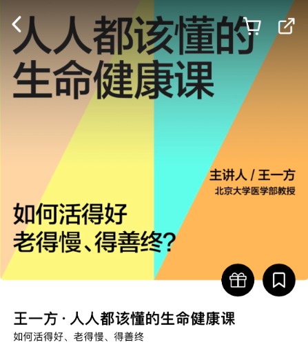 人人都該懂的生命健康課-[湛廬閱讀]