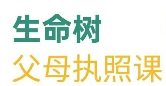 【張嘉添】《生命樹父母執照課-張嘉添父母教育課程》激發孩子內驅力