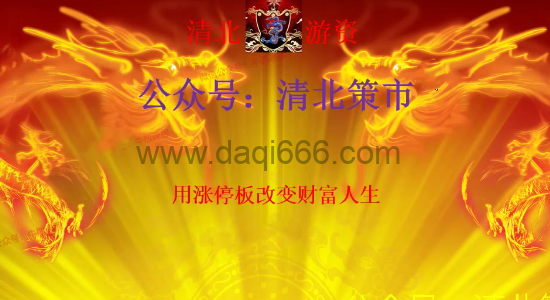 【清北游資】龍門實戰(zhàn)特訓營-纏龍內訓課程 2023年