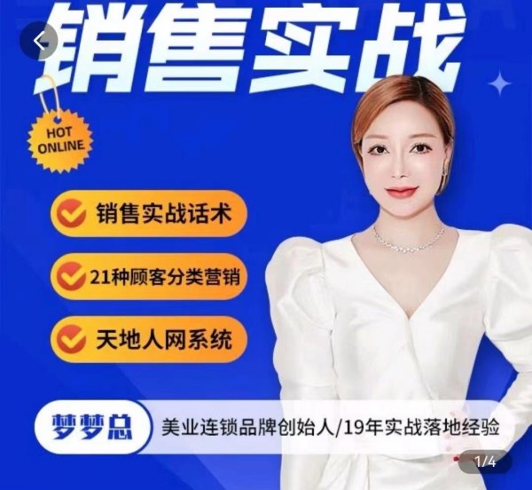 夢(mèng)夢(mèng)總【銷售實(shí)戰(zhàn)】銷售流程實(shí)戰(zhàn)課