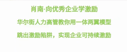 向優(yōu)秀企業(yè)學(xué)激勵(lì)