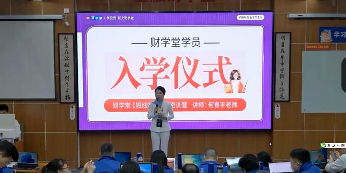 【財(cái)學(xué)堂】《2023年短線狙擊手密訓(xùn)營(yíng)線下課+小班課 4.22-4.24何青平線下課+指標(biāo)+講義》