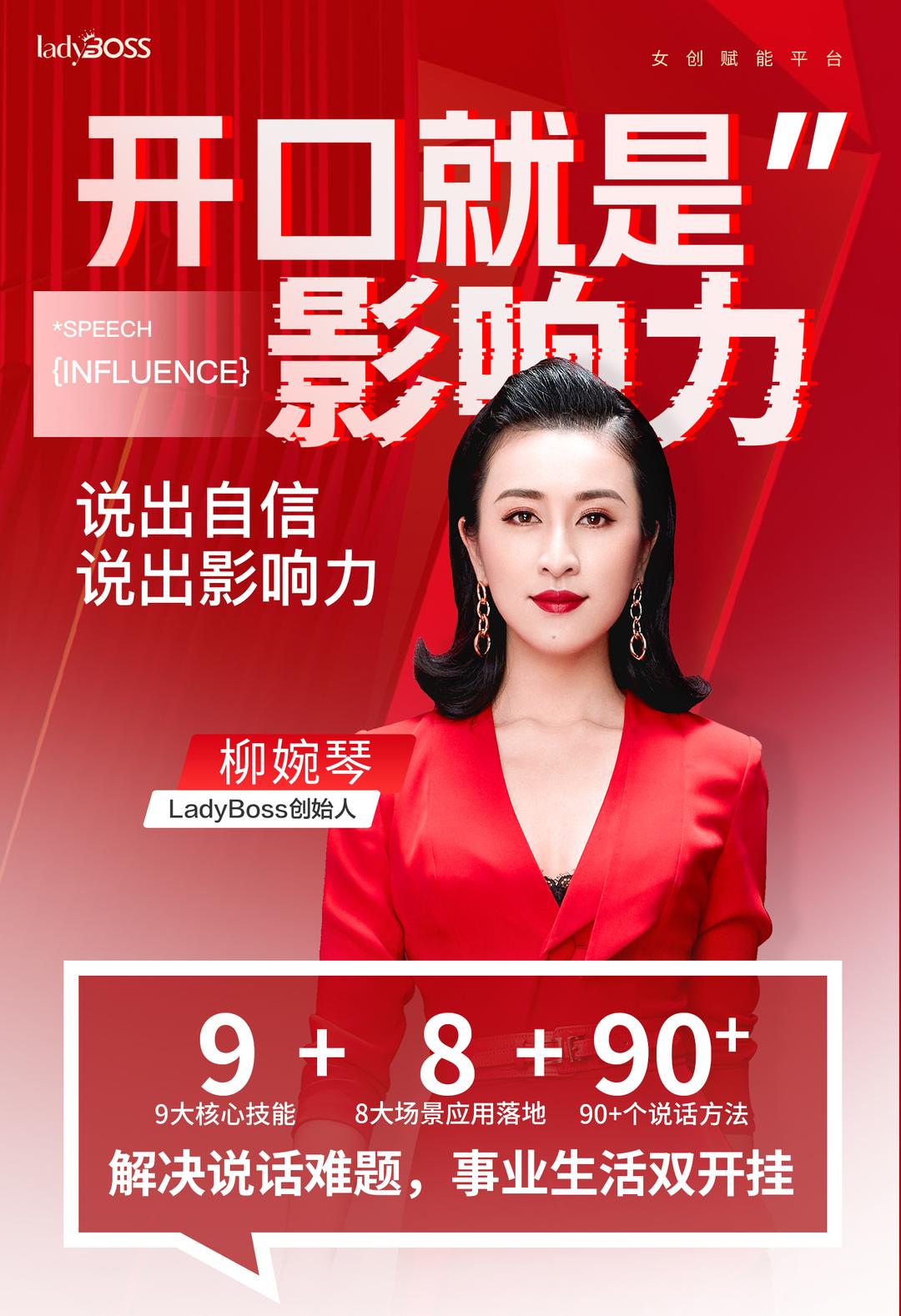 柳婉琴主講開口就是影響力，說出自信和影響力 