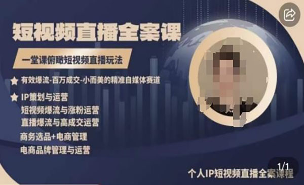 高品質短視頻直播全案課