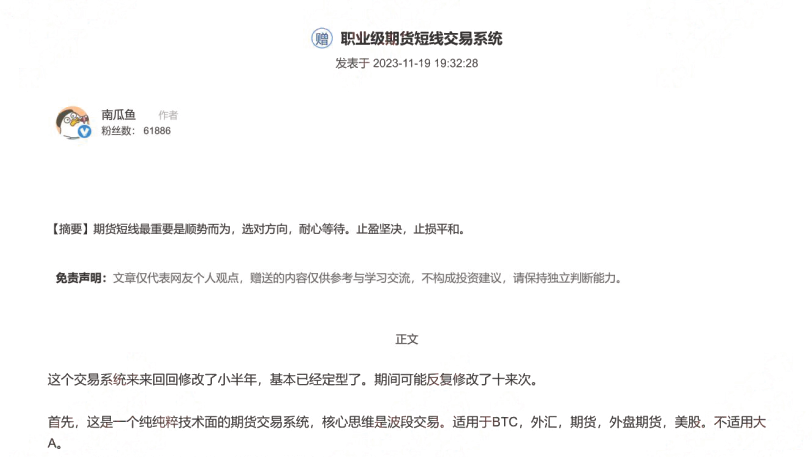 南瓜魚2023年11月19日 職業(yè)級期貨短線交易系統(tǒng)—順勢篇 PDF文章