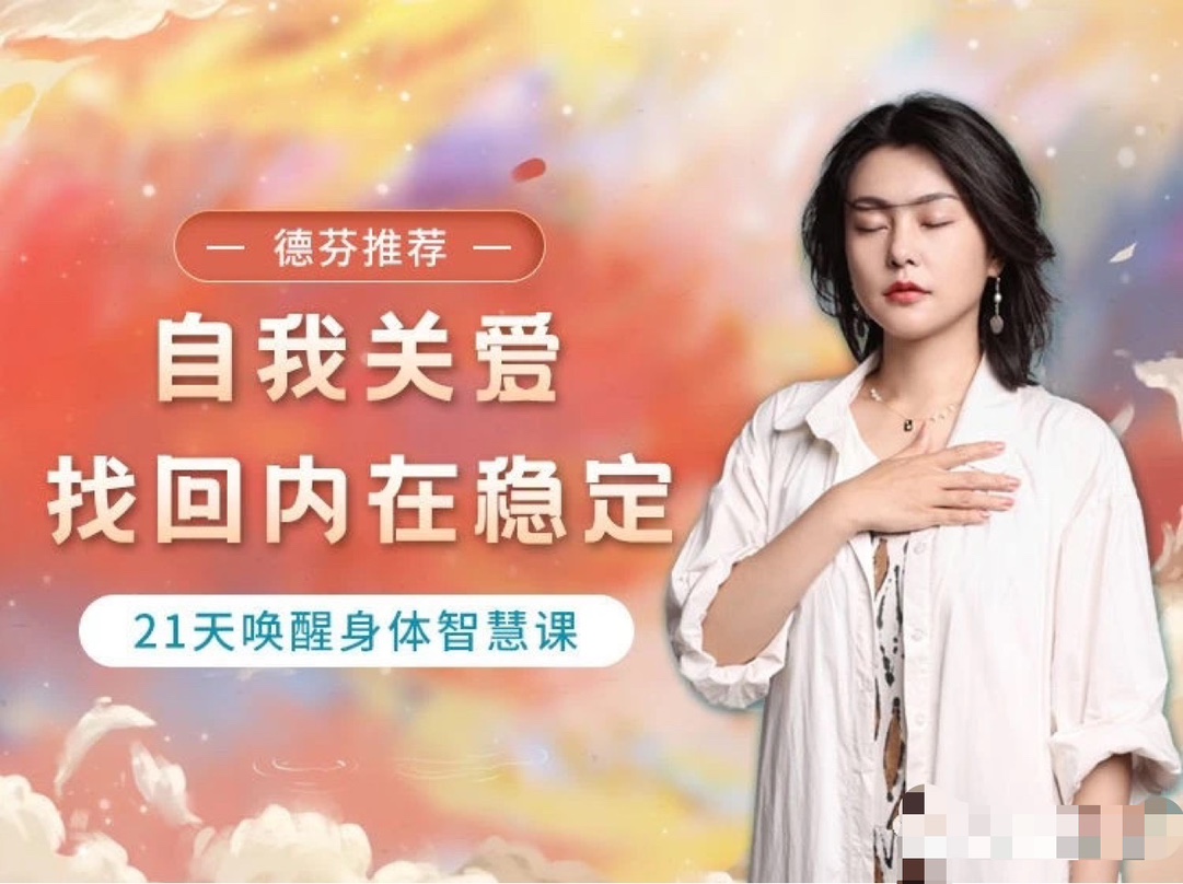與兮自我關愛，找回內在穩定21天喚醒身體智慧課