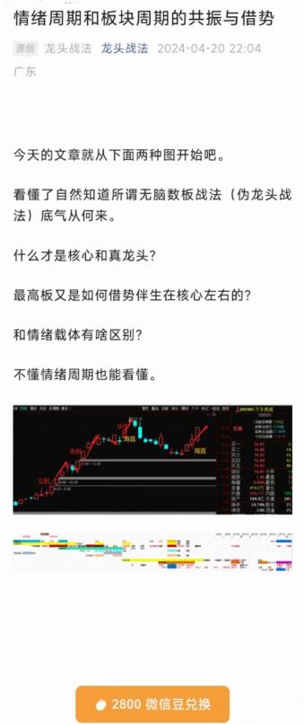 【龍頭戰法】《20240420 情緒周期和板塊周期的共振與借勢PDF文檔》