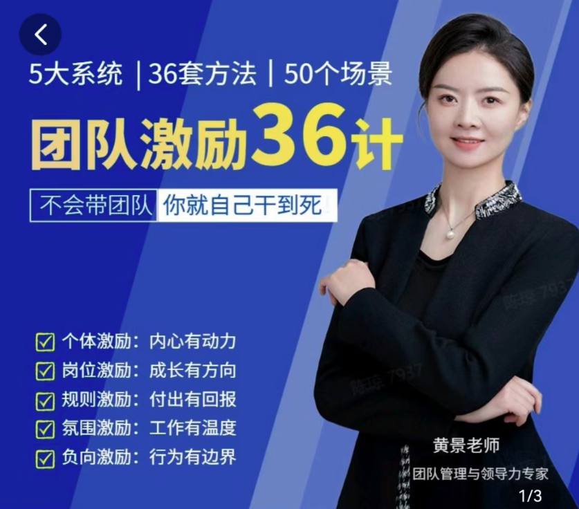 黃景：團隊激勵36計-Get職場競爭力，進階管理高手
