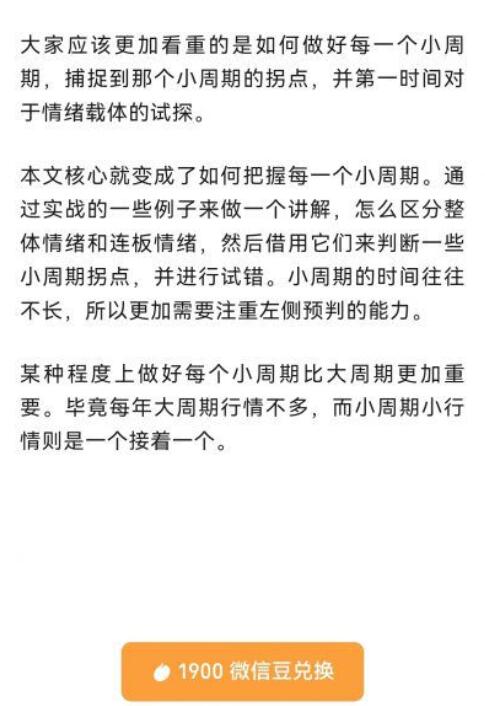 【龍頭戰(zhàn)法】《20240413龍頭戰(zhàn)法：如何做好小周期小節(jié)點 PDF文檔》