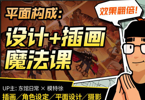 東館日常x模特徐2023平面構成設計插畫魔法課