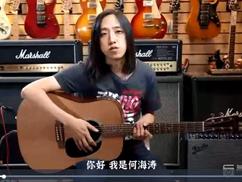 幕后圈課堂 民謠吉他訓練營 何海濤民謠吉他