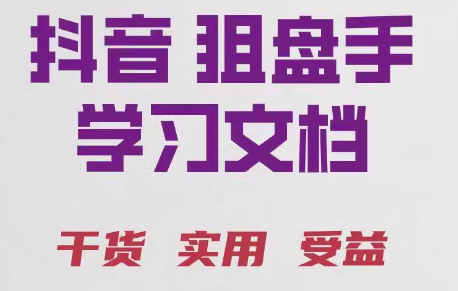 抖音狙盤手炒股戰法實戰案例視頻合集