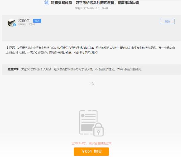 【短狙作手】《20240315短狙交易體系：萬字刨析老龍的博弈邏輯，提高市場認知》