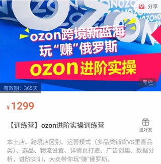 【電商上新】025.ozon進階實操訓練營 本土店、跨境店區別、運營模式（多品類鋪貨VS垂直品類）、選品、物流設置、詳情頁打造、廣告創建、數據分析，進階實訓，大賣帶你玩“賺”俄羅斯。