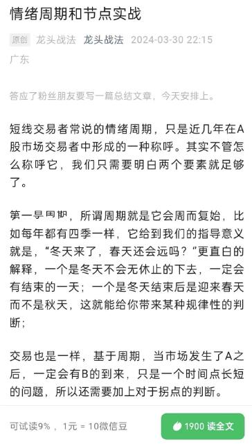 【龍頭戰法】《20240330龍頭戰法：情緒周期和節點實戰pdf文檔》