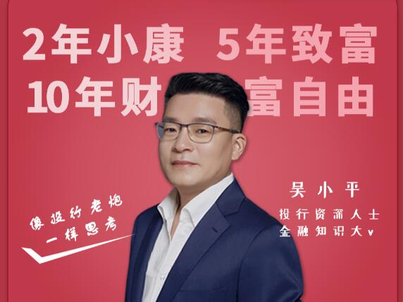 【吳小平】《吳小平：像投行老炮一樣思考》