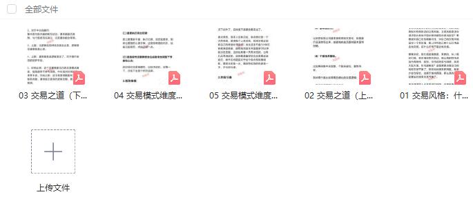 【夏天77】《20230919夏天77 如何構建良好的交易體系 PDF文檔》