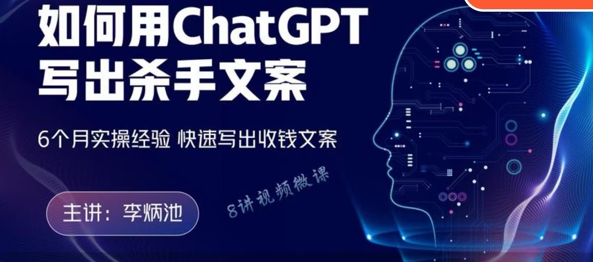 李炳池如何用ChatGPT寫出殺手文案，實操寫出收錢文案