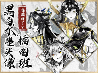 我藏好了r黑白水墨頭像插圖班2022