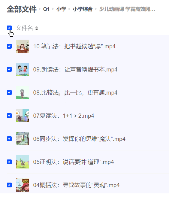 少兒動畫課 學霸高效閱讀方法