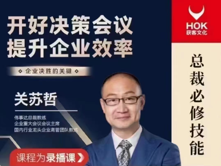 關蘇哲：開好決策會議 提升企業效率