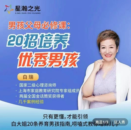 白瑞20堂男孩養(yǎng)育在線視頻課，男孩父母必修課