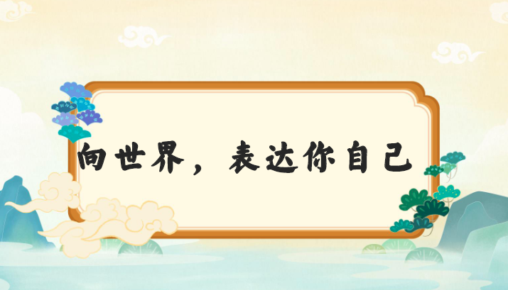 甜甜老師的語感提升口才課