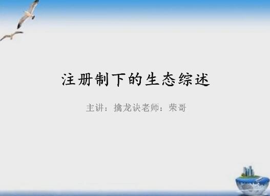 【榮哥】《擒龍?jiān)E只做龍頭 榮哥圈子4課視頻4文件》